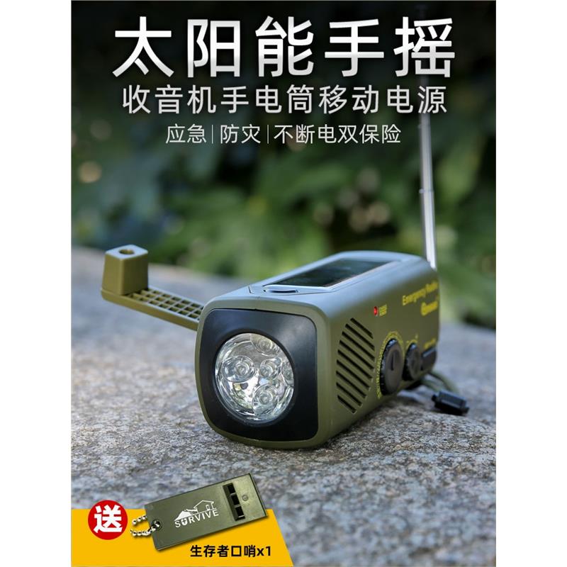 户外手摇发电手电筒太阳能小手电充手摇电宝应急求生盒急防灾装备