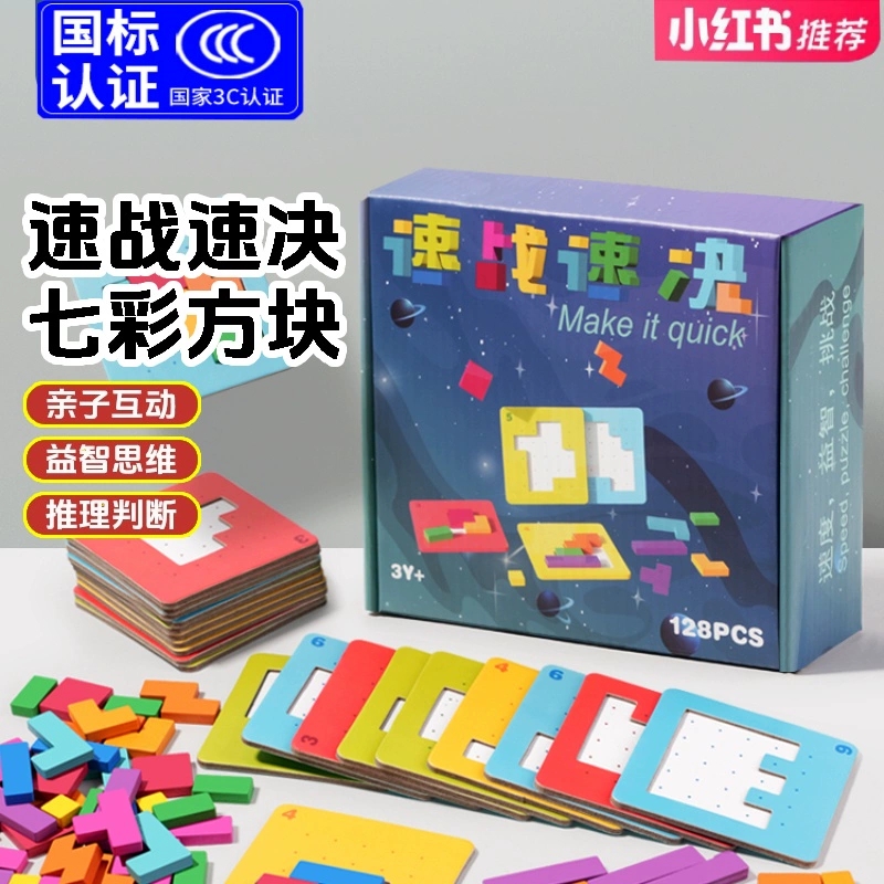速战速决亲子双人专注力对战益智思维拼图 七彩方块拼图桌面玩具