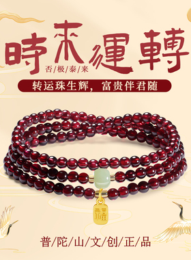 普陀山文创集天然三圈石榴石手串和田玉手链女百搭手饰情侣送礼物