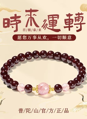 普陀山文创石榴石手串新中式天然吉祥红珠草莓晶转运招桃花送礼