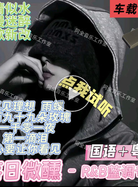 抖音落日微醺车U盘九百九十九朵玫瑰怀旧老歌抒情翻唱放松重低音