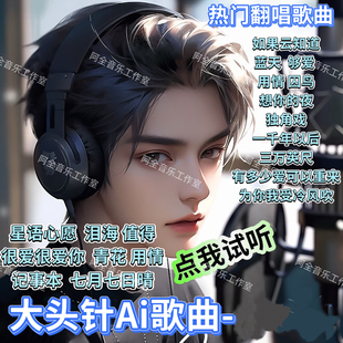 大头针专辑歌曲抖音网红Ai翻唱2025伤感流行热门正品音质车载U盘