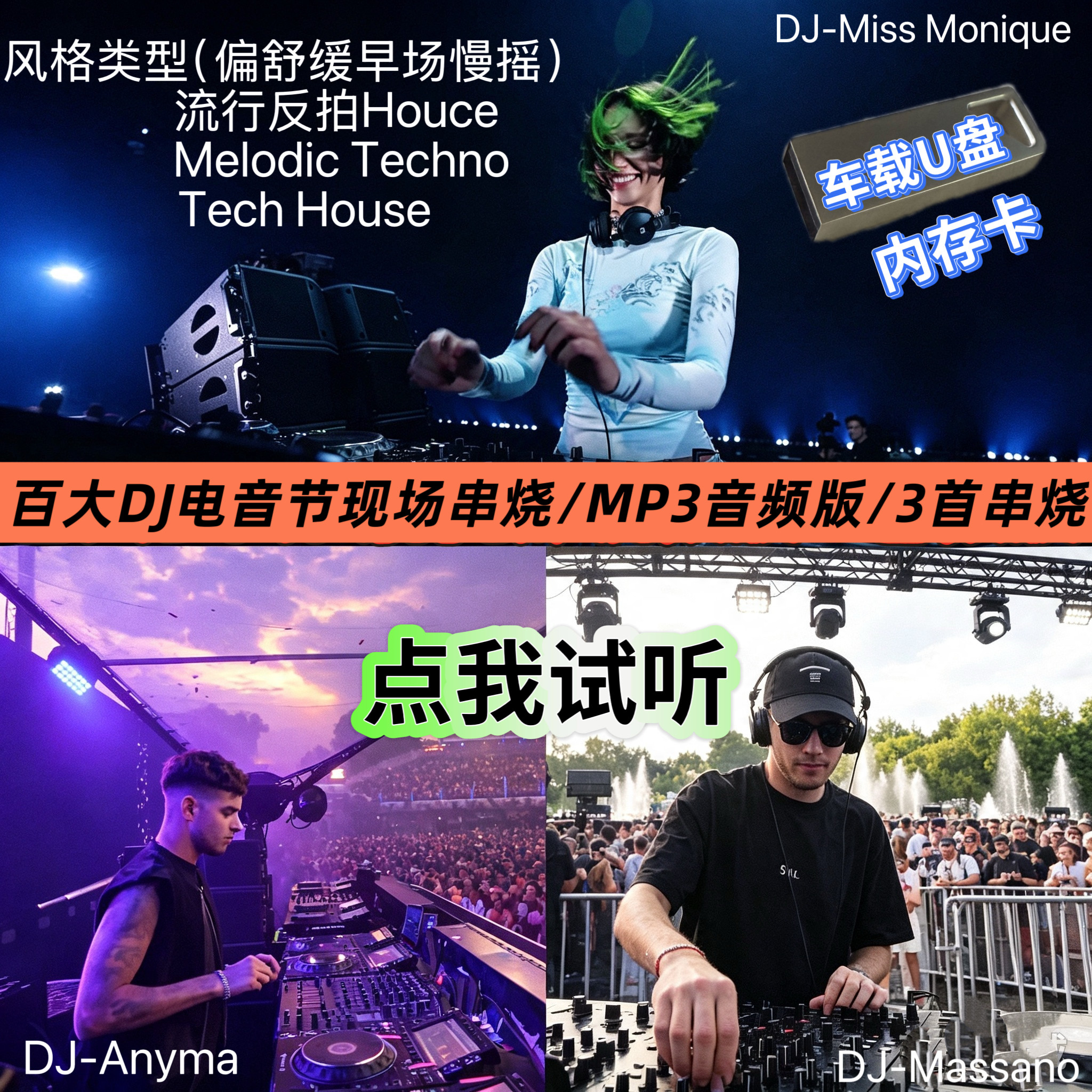 百大DJ电音MP3音频舞曲歌曲2026反拍英文house汽车载U盘USB内存卡