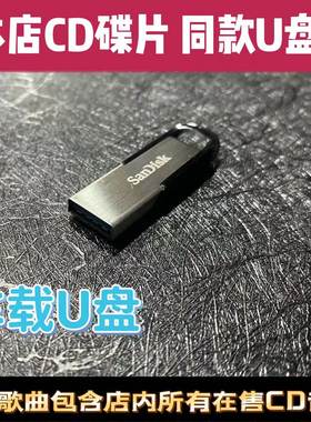 汽车载DJU盘酒吧电音英文慢摇重低音劲爆舞曲MP3清风DJ高品质音乐