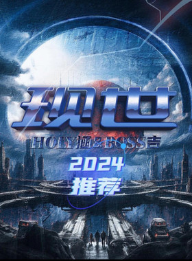 DJ Holy涵抖音直播间同款专属现世ViNa house汽车载U盘BOSS吉老板
