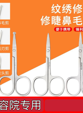 修眉剪刀鼻毛修剪器小剪刀圆头