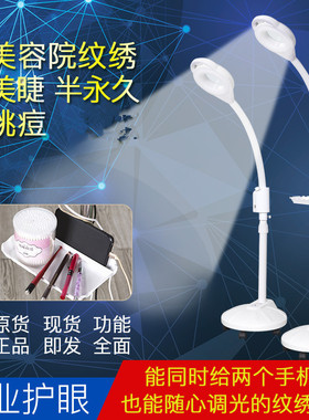 led美容院落地挑痘影楼纹绣灯