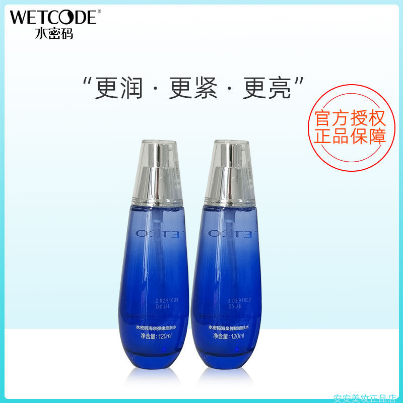 水密码海泉深透精华弹嫩细肤水爽肤水女弹嫩细滑淡纹补水保湿正品