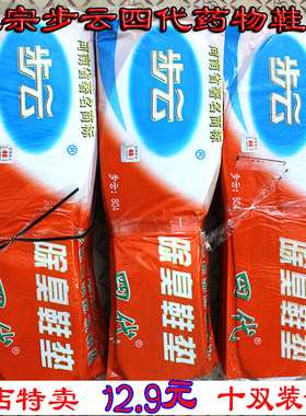 包邮正宗步云药物除臭吸汗鞋垫