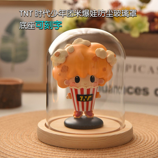 时代少年团三专米爆娃手办挂件明星周边发光玻璃罩防尘展示盒