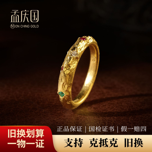 孟庆国正版九星护主黄金戒指