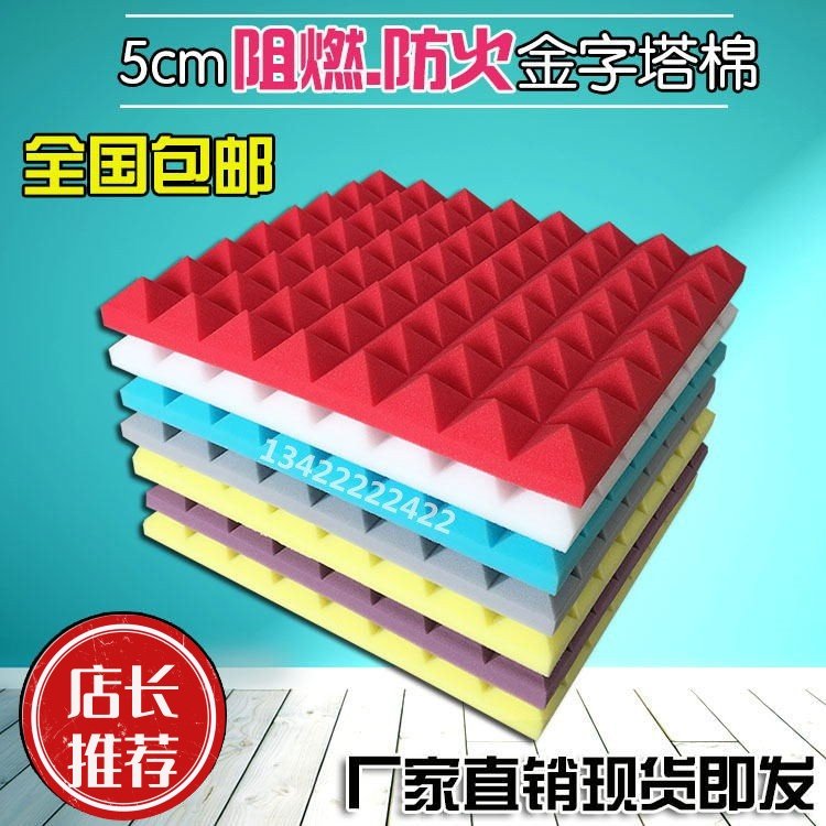 阻燃5cm金字塔吸音棉/录音室消音棉/鼓房/排练室/KTV琴房/鸡蛋棉