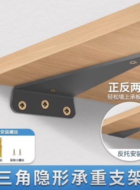 三角型层板托隐形承重支架墙壁L型支撑架隔板搁板悬空固定托板架