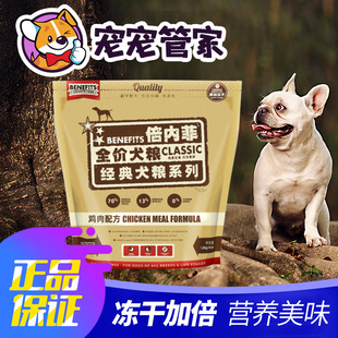 benefits倍内菲狗粮全犬期鱼肉牛肉生鲜冻干粮1.8kg玩具犬天然粮