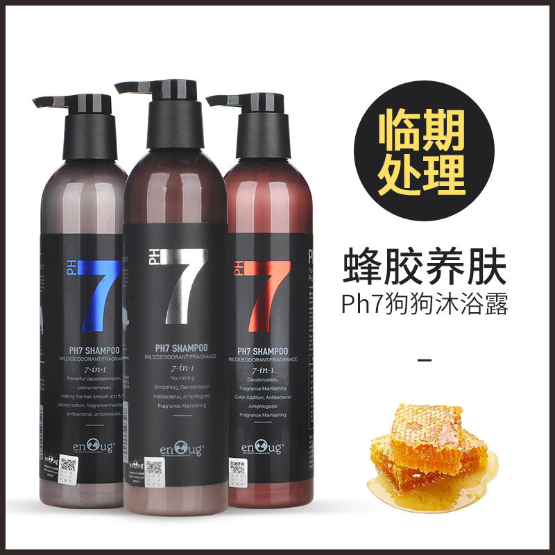 临期 逸诺PH7狗狗沐浴露洗澡专用金毛拉布拉多杀菌除臭止痒sos