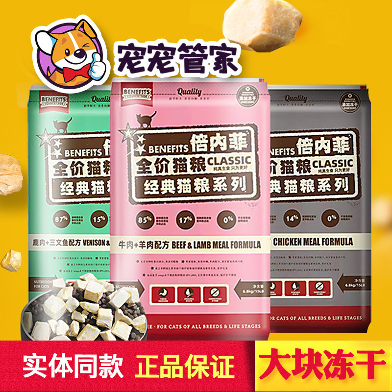 倍内菲benefits蓓内非猫粮无谷冻干鸡牛肉味加菲成猫幼猫全阶段期