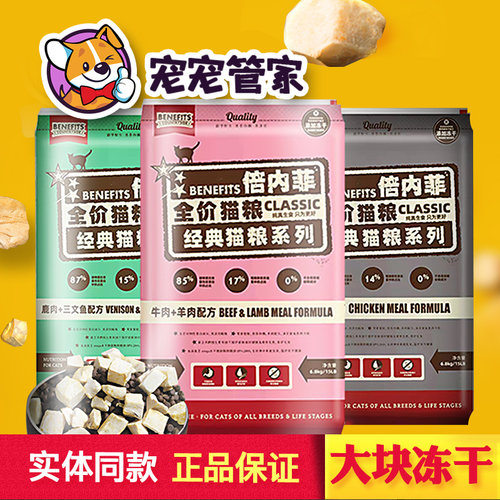 倍内菲benefits蓓内非猫粮无谷冻干鸡牛肉味加菲成猫幼猫全阶段期 - 封面