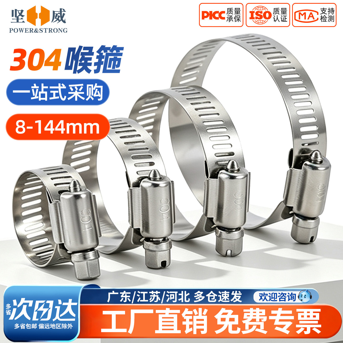 入会领10减5红包坚威不锈钢喉箍