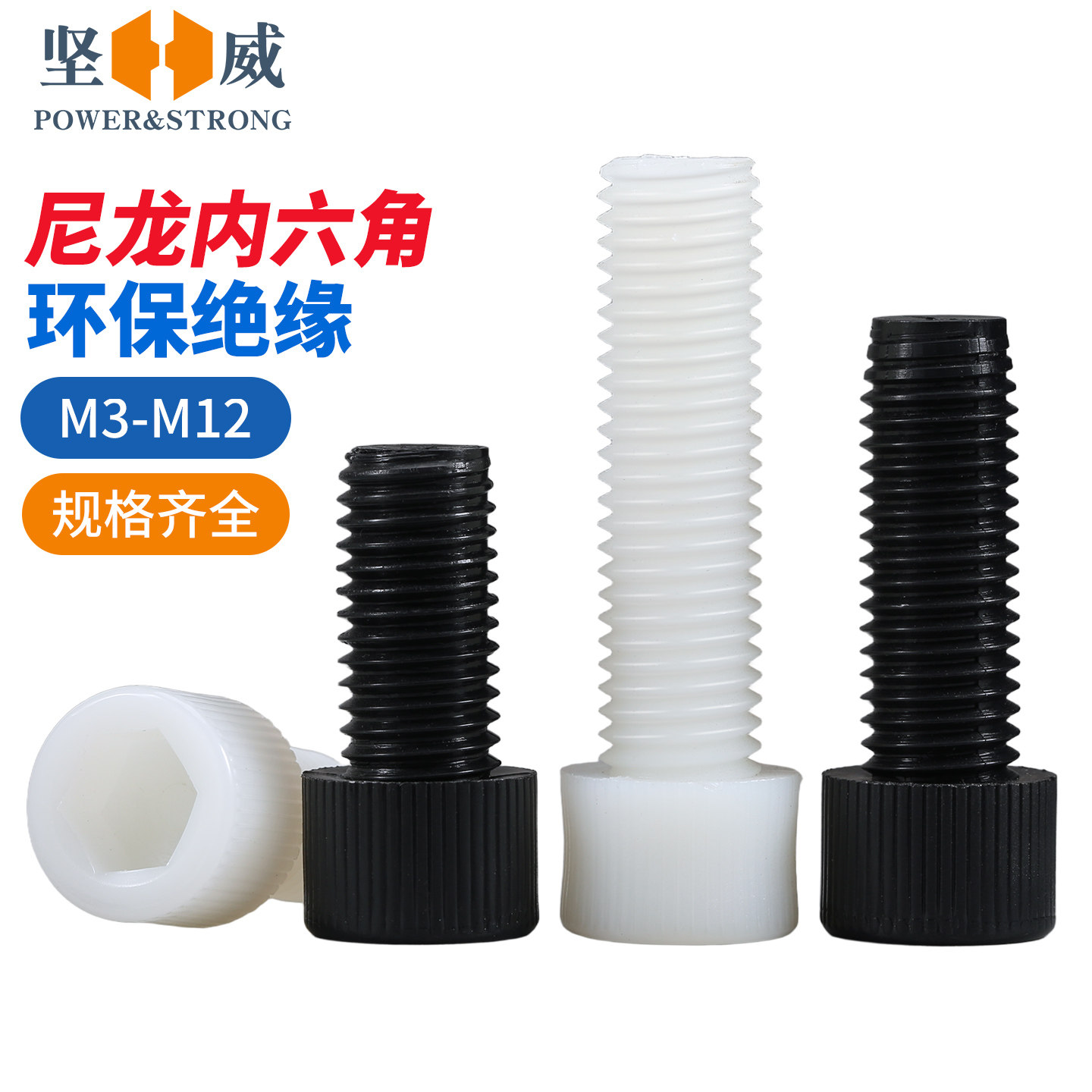 黑色尼龙内六角螺丝钉绝缘杯头螺栓白色塑料螺杆M3M4M5M6M8M10M12