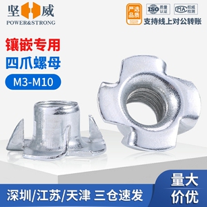 家具四爪螺母音箱螺母爪形螺帽四爪母木板镶嵌螺母M3M4M5M6M8-M10