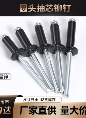 黑色铝制抽芯铆钉装潢钉开口型铝拉钉抽心铝拉铆钉M2.4M3.2M4-M5
