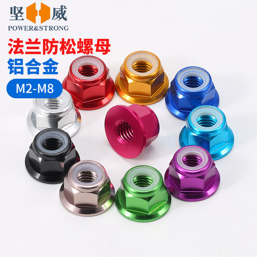 【入会5折】坚威铝合金法兰螺母