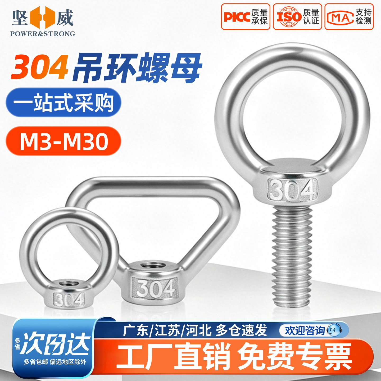 【入会领5折券】坚威304吊环螺丝图片