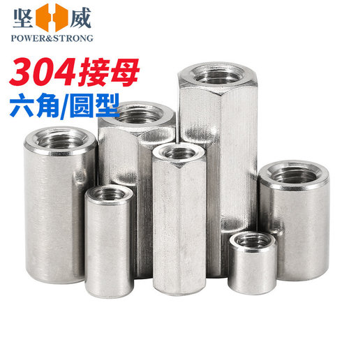 买贵返差价304加长接头螺母