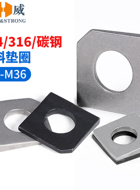 304/316不锈钢方斜垫片槽钢用工字钢平垫黑色缺角垫圈M6M8M10-M36