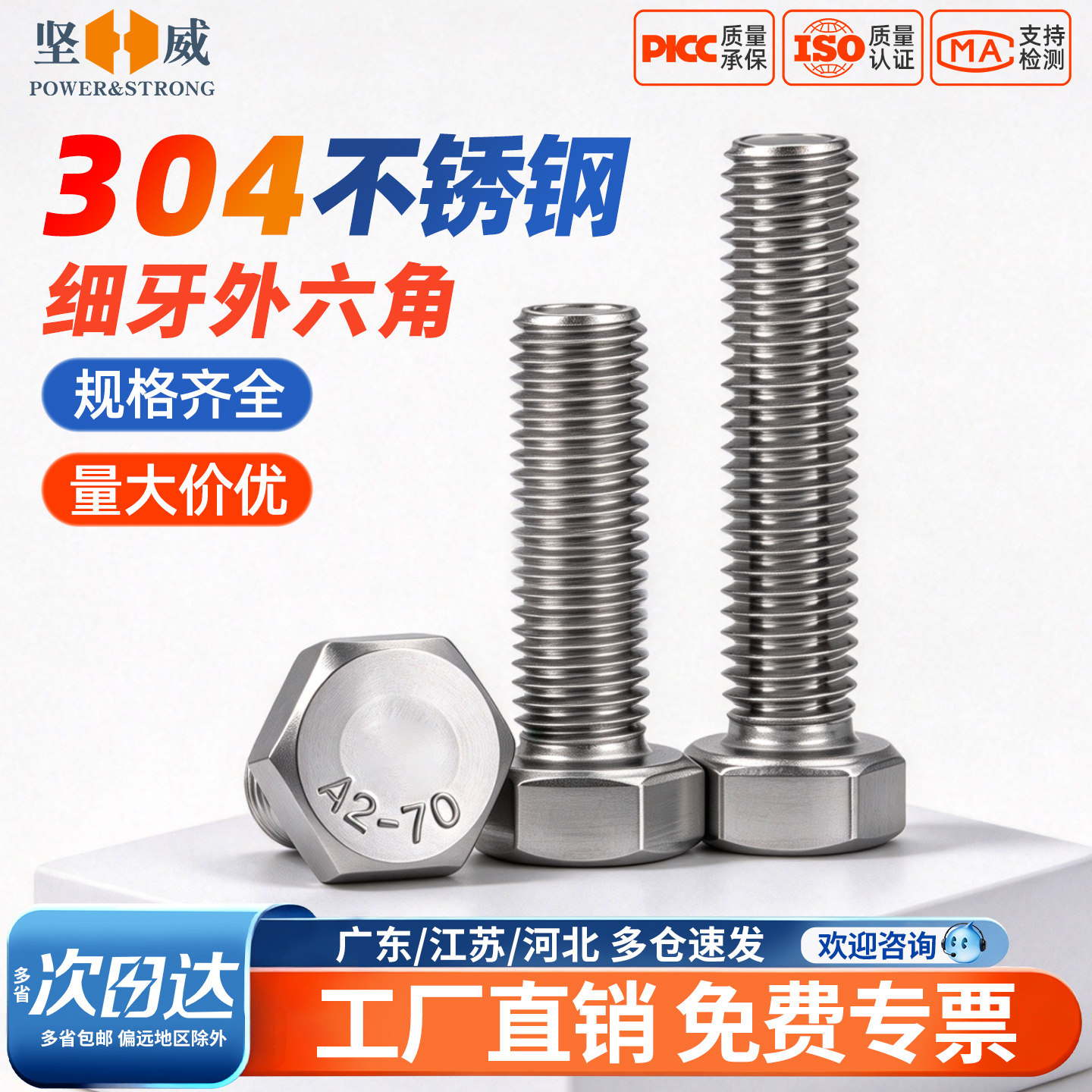 304不锈钢细牙外六角螺丝钉