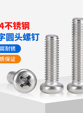 304不锈钢圆头螺丝钉十字槽盘头机牙螺钉加长螺栓M1M2M3M4M5-M10
