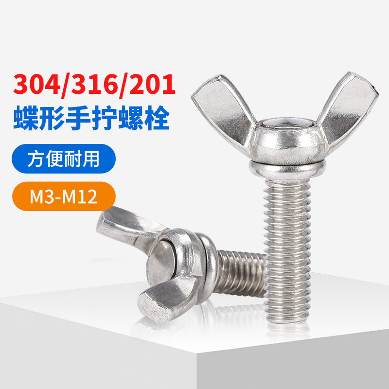 入会领10减5券坚威304蝶形螺丝