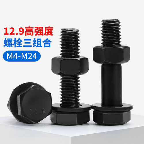 坚威外六角12.9高强度螺栓