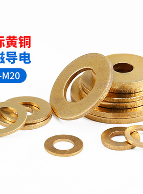 铜平垫片M2M2.5M3M4M5M6M8M10M12M14-M24加厚圆形垫圈介子华司