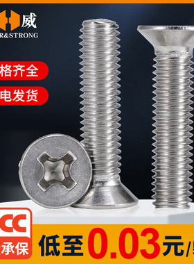 304不锈钢平头螺丝十字沉头螺钉螺母电子小螺丝钉M2M3M4M5M6M8M10