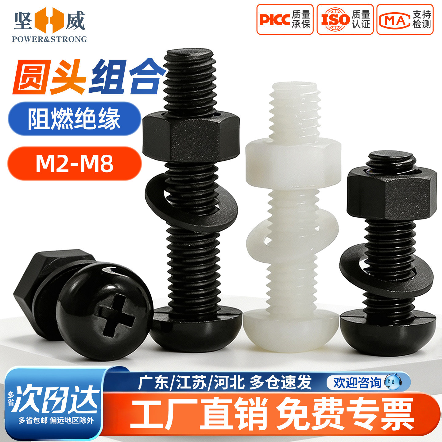 黑/白尼龙圆头螺钉套装