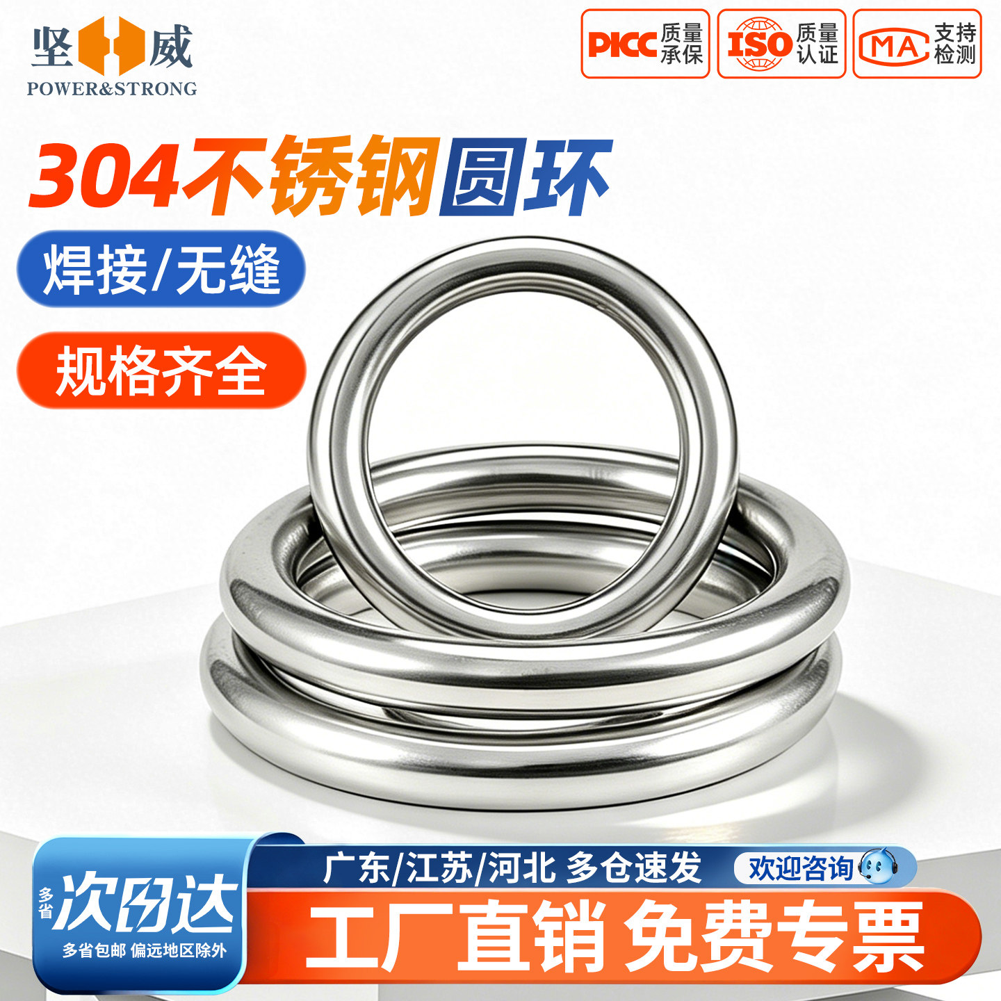 304圆环买贵退差价一件包邮