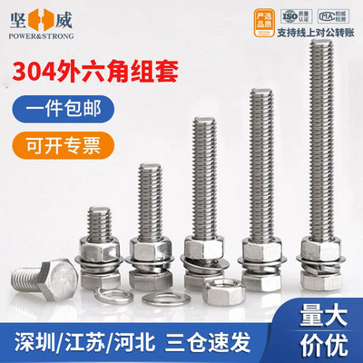 一件包邮买贵退差价外六角螺丝