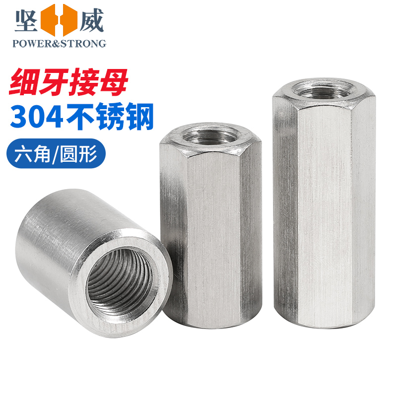 入会享券+折扣304细牙接母