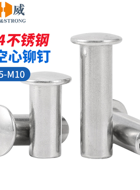304不锈钢扁圆头半空芯铆钉 圆头铆钉半空心M1.5M1.7M2M3M4M5-M10