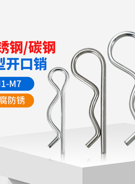 弹簧钢304不锈钢R型销开口销波浪插销B形销U形定位销M1M2M3M4M5M6