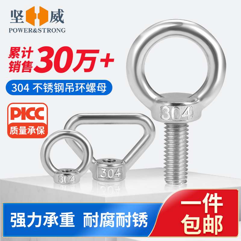 304不锈钢加长吊环螺丝螺母