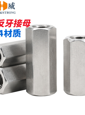304不锈钢加长六角正反牙螺母双向活接连接丝杆M5M6M8M10M12M20