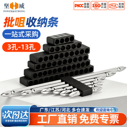 批头批头收纳条六角柄收纳卡座