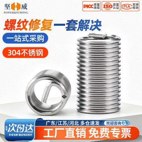 304不锈钢钢丝螺套螺纹修复工具