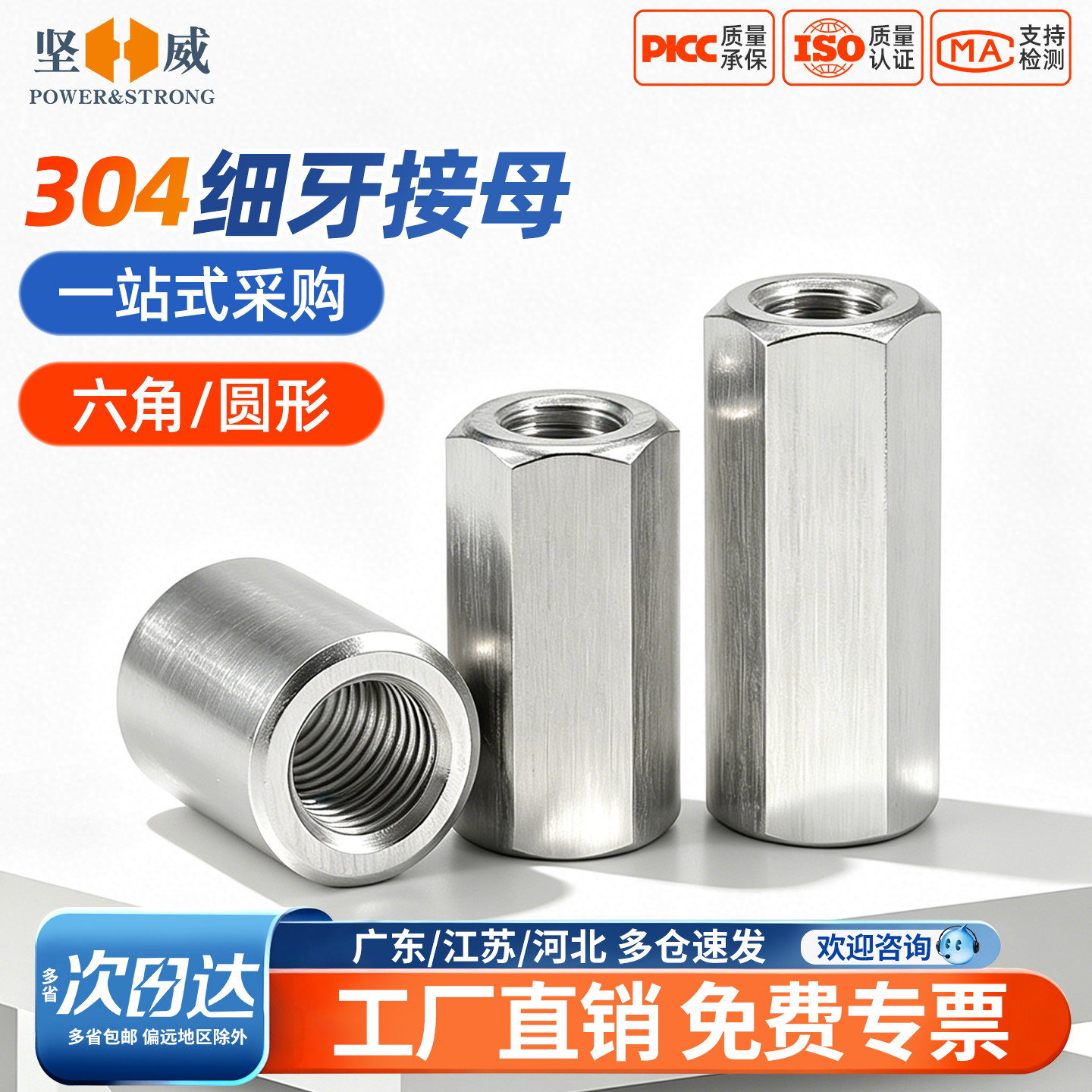 入会享券+折扣304细牙接母图片