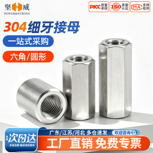入会享券+折扣304细牙接母