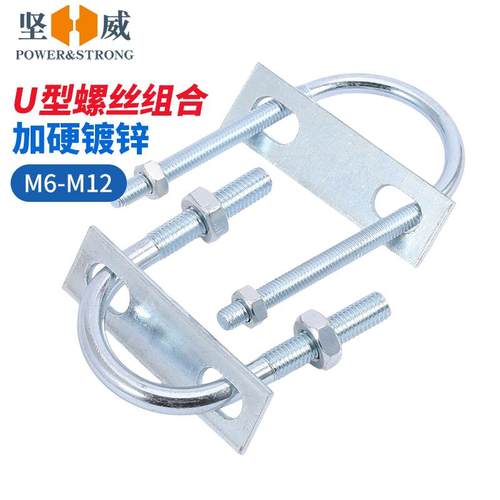 入会享券+折扣坚威U型螺栓套装