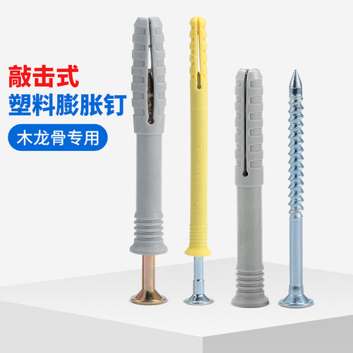 坚威敲击式膨胀螺栓组合