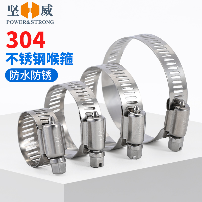 入会领10减5红包坚威不锈钢喉箍
